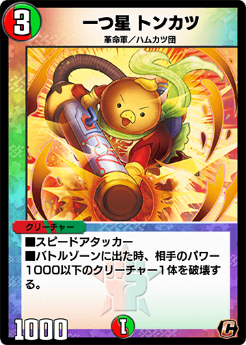 一つ星 トンカツ カード画像