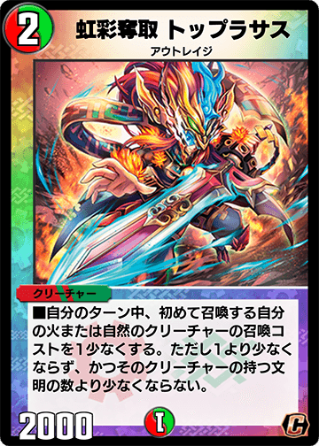 虹彩奪取 トップラサス カード画像
