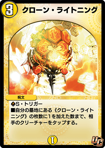 クローン・ライトニング カード画像