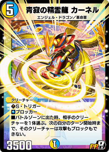 青寂の精霊龍 カーネル カード画像