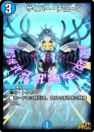 サイバー・チューン カード画像