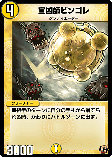 宣凶師ビンゴレ カード画像