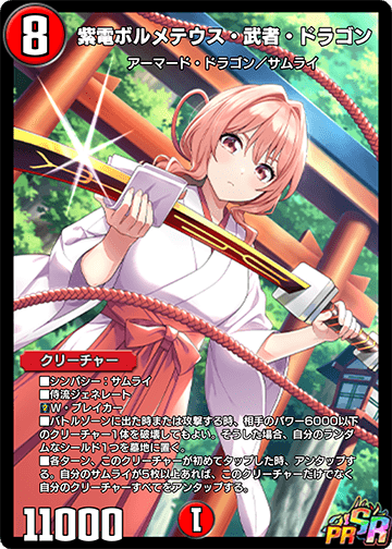 紫電ボルメテウス・武者・ドラゴン カード画像