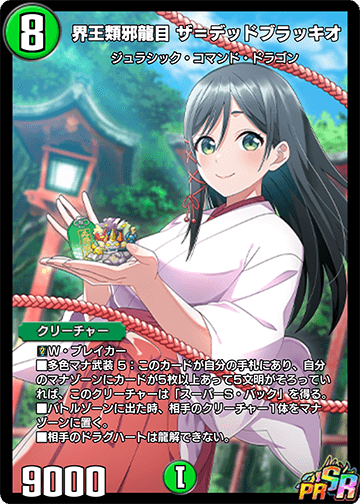 界王類邪龍目 ザ＝デッドブラッキオ カード画像