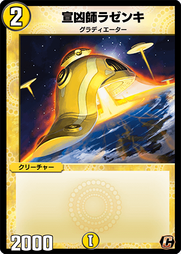 宣凶師ラゼンキ カード画像
