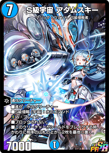 S級宇宙 アダムスキー