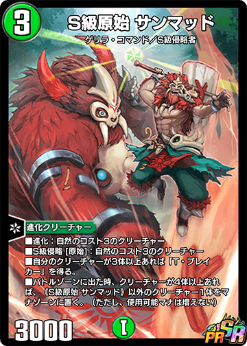 S級原始 サンマッド カード画像
