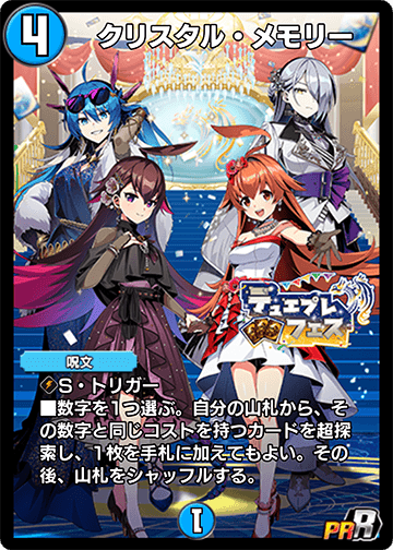 クリスタル・メモリー カード画像