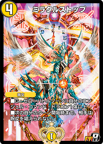 ミラクルストップ カード画像