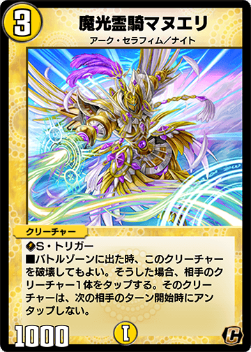 魔光霊騎マヌエリ カード画像