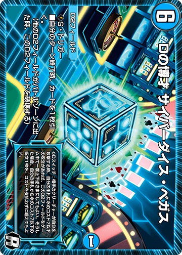 Dの博才 サイバーダイス・ベガス