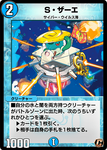 S・ザーエ
