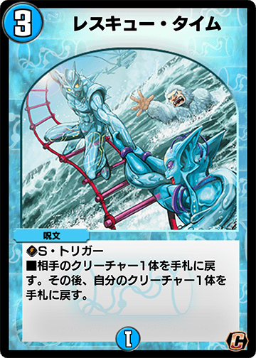 レスキュー・タイム カード画像