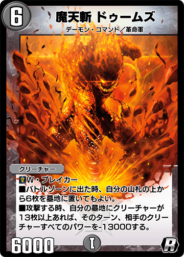魔天斬 ドゥームズ