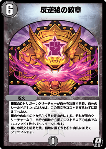 反逆狼の紋章