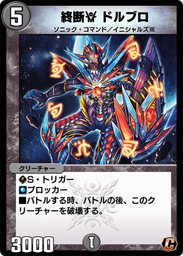 終断【禁断文字】γ【／禁断文字】 ドルブロ カード画像