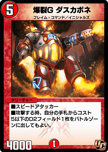 爆裂G ダスカポネ カード画像