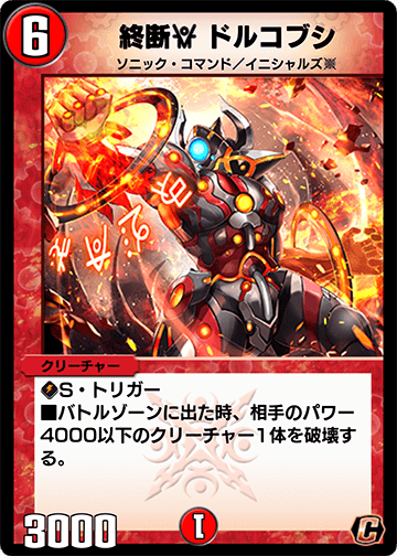 終断【禁断文字】γ【／禁断文字】 ドルコブシ