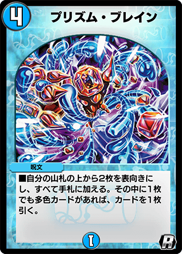 プリズム・ブレイン