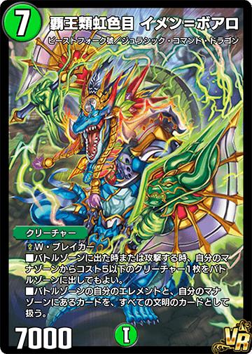 覇王類虹色目 イメン＝ボアロ