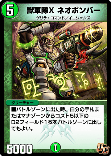 獣軍隊X ネオボンバー カード画像