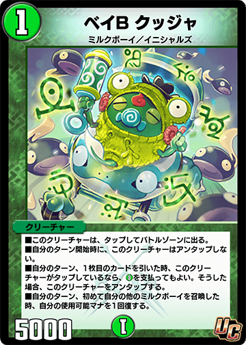 ベイB クッジャ