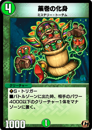 藁巻の化身 カード画像