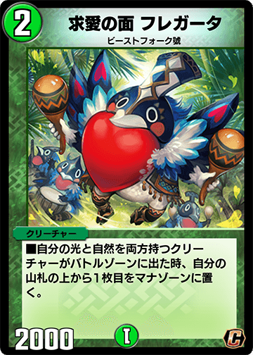求愛の面 フレガータ