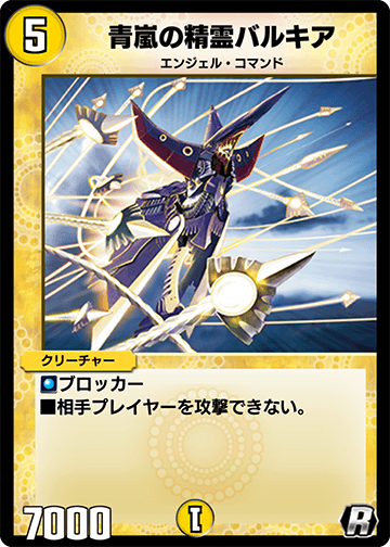 青嵐の精霊バルキア