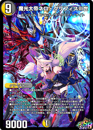 魔光大帝ネロ・グリフィスⅢ世 カード画像