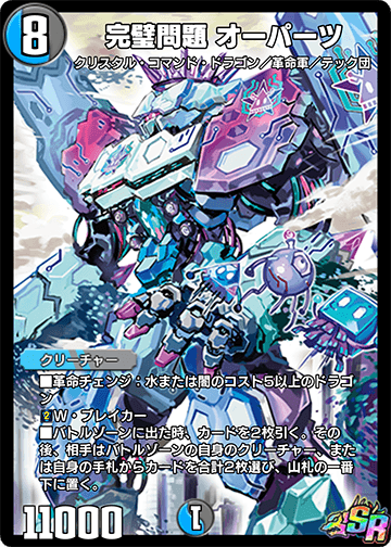 完璧問題 オーパーツ カード画像
