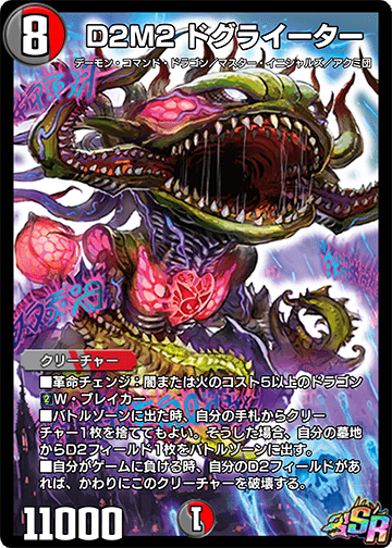 D2M2 ドグライーター