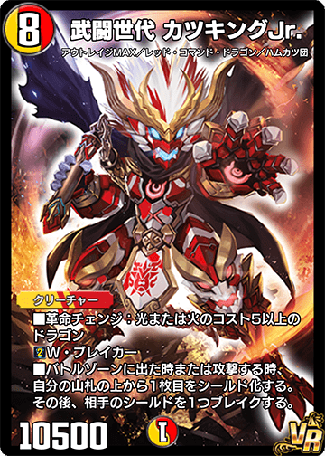 武闘世代 カツキングJr.