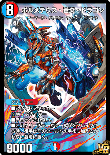 ボルメテウス・蒼炎・ドラゴン