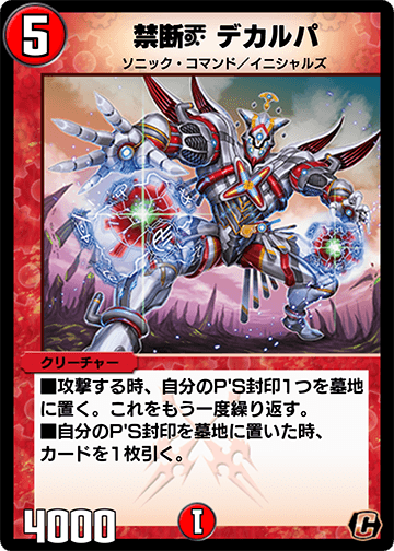 禁断【禁断文字】V【／禁断文字】 デカルパ