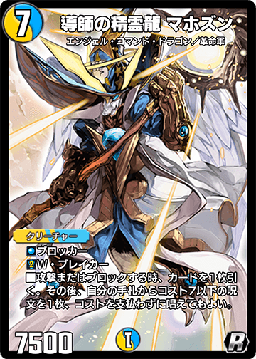 導師の精霊龍 マホズン