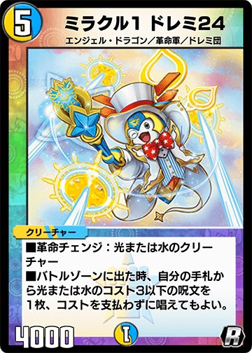 ミラクル1 ドレミ24