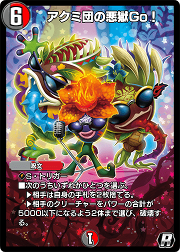 アクミ団の悪獄Go！ カード画像