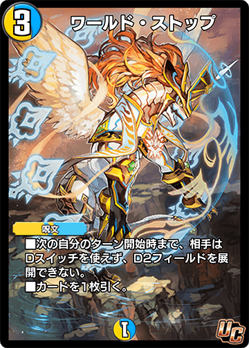 ワールド・ストップ