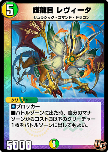 護龍目 レヴィータ カード画像