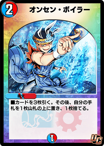 オンセン・ボイラー カード画像