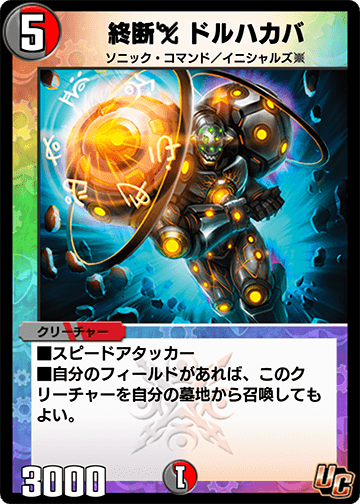 終断【禁断文字】Δ【／禁断文字】 ドルハカバ