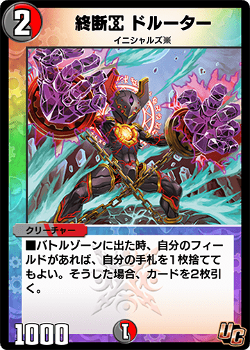 終断【禁断文字】α【／禁断文字】 ドルーター