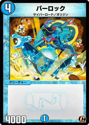 パーロック カード画像