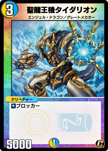 聖龍王機タイダリオン カード画像