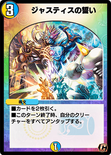 ジャスティスの誓い