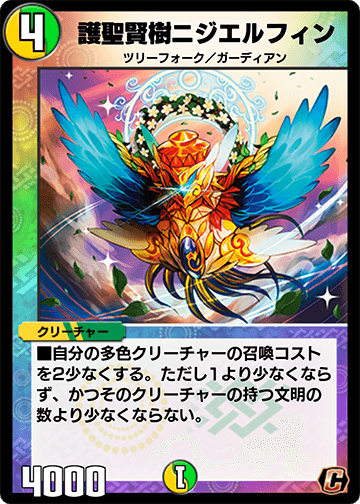 護聖賢樹ニジエルフィン カード画像