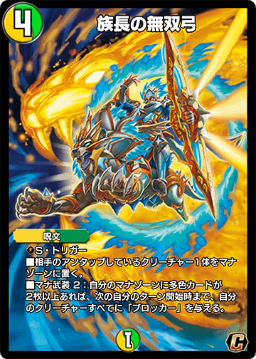 族長の無双弓 カード画像