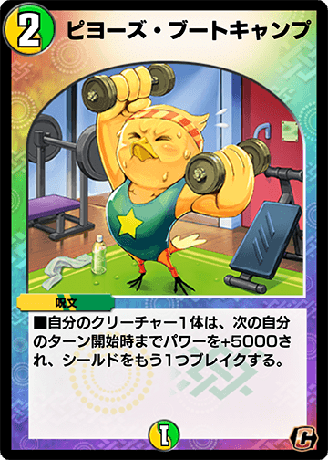 ピヨーズ・ブートキャンプ