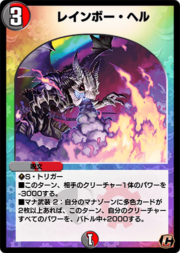 レインボー・ヘル